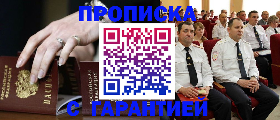временная регистрация купить в Жукове