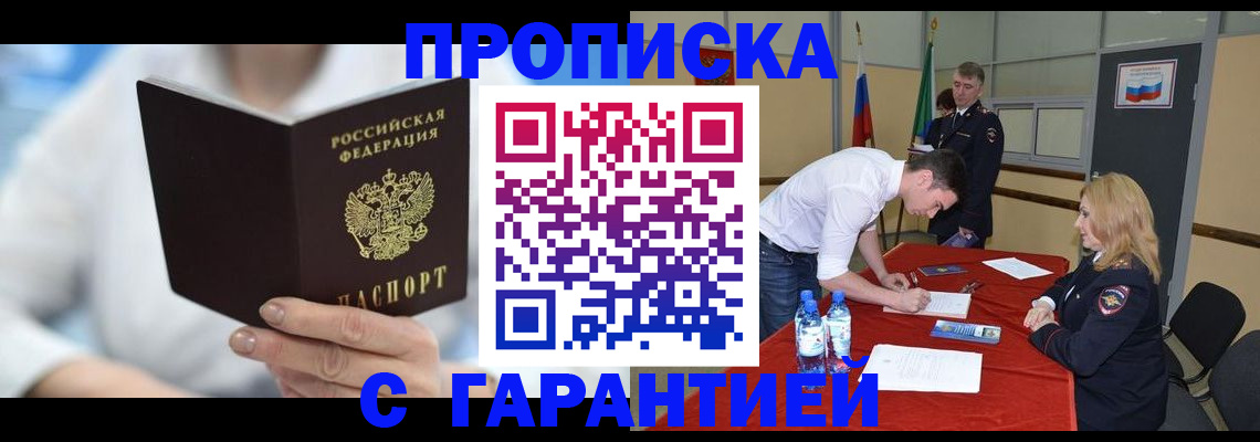 прописка для школы в Жукове